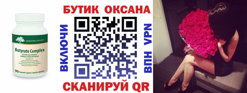 БУТИРАТ бутик  Томилино 