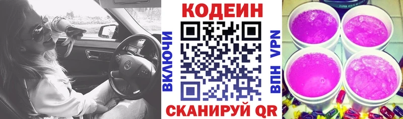 Кодеиновый сироп Lean Purple Drank Томилино